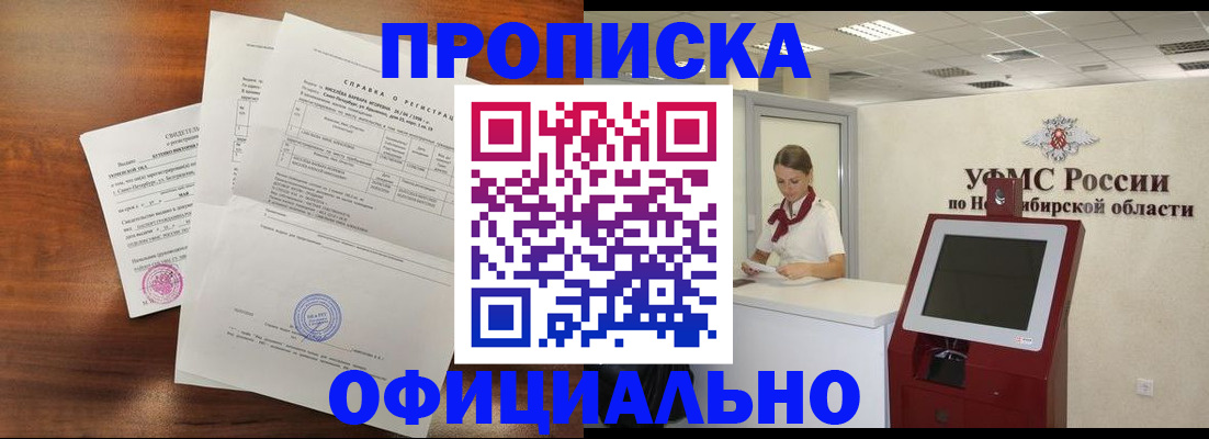 прописка штамп в Топках