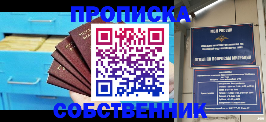 прописка 2025 в Топках