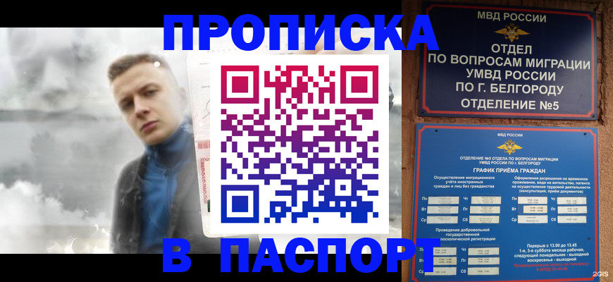 временная регистрация в Топках