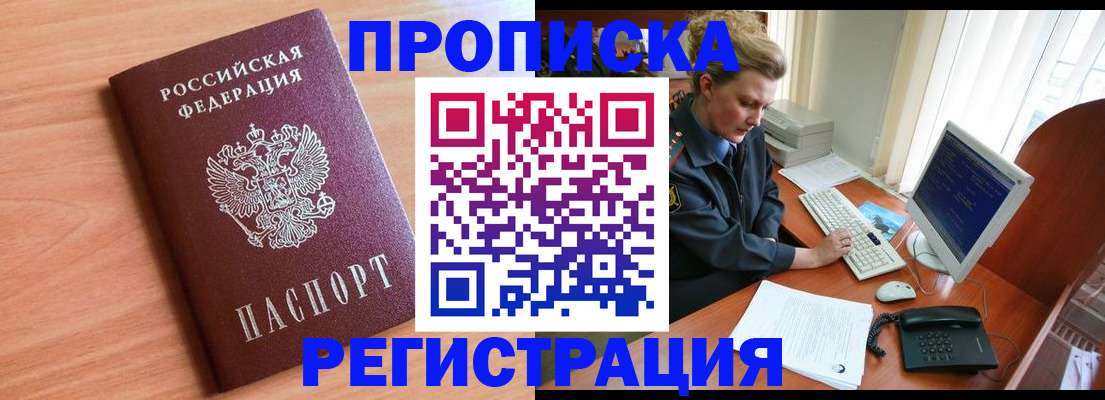 прописка 2025 в Топках