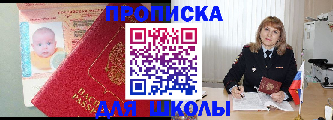 прописка в Топках